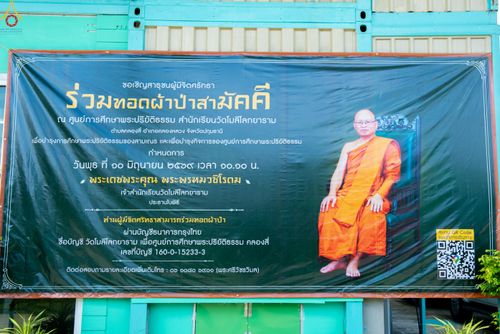 ภาพ No.333583:วันพุธที่ 10 มิถุนายน พ.ศ.2569 พิธีทอดผ้าป่าสามัคคีเพื่อบำรุงการศึกษาพระปริยัติธรรมของสามเณร และเพื่อบำรุงกิจการของศูนย์การศึกษาพระปริยัติธรรม ณ ศูนย์การศึกษาพระปริยัติธรรม สำนักเรียนวัดโมลีโลกยาราม ต.คลองสี่ อ.คลองหลวง จ.ปทุมธานี