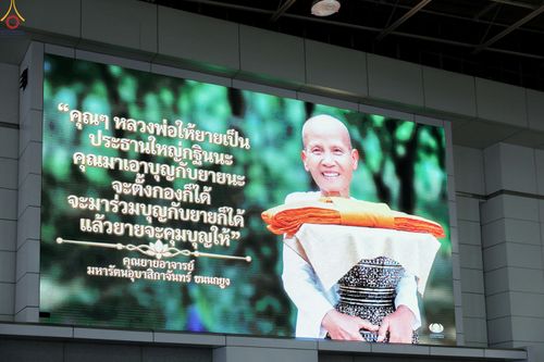 จอภาพ LED ขนาดใหญ่แสดงภาพคุณยายอาจารย์มหารัตนอุบาสิกาจันทร์ ขนนกยูง พร้อมข้อความคำสอนภาษาไทย