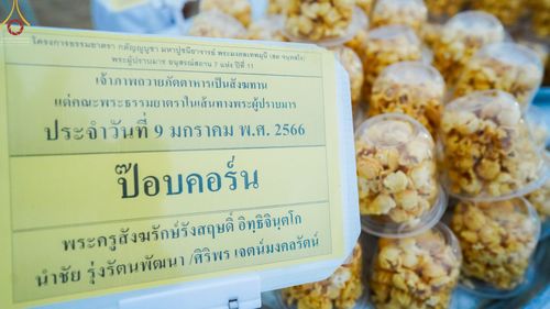 ภาพ No.69923:พิธีถวายภัตตาหารเป็นสังฆทาน แด่คณะพระธรรมยาตราฯ ในโครงการธรรมยาตราฯ ปีที่ 11 ณ อนุสรณ์สถานมหาวิหารพระมงคลเทพมุนี อ.สองพี่น้อง จ.สุพรรณบุรี วันที่ 9 มกราคม พ.ศ. 2566