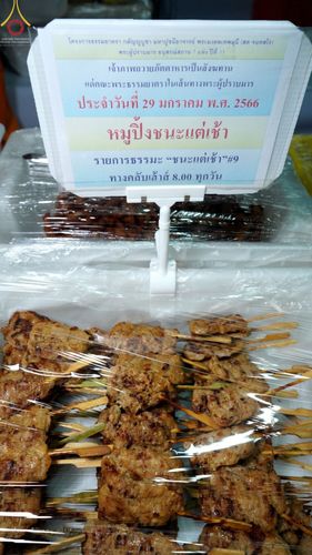 ภาพ No.74952:พิธีถวายภัตตาหารเป็นสังฆทาน แด่คณะพระธรรมยาตราฯ ในโครงการธรรมยาตรากตัญญูบูชา มหาปูชนียาจารย์ พระมงคลเทพมุนี(สด จนฺทสโร) พระผู้ปราบมาร อนุสรณ์สถาน 7 แห่ง ปีที่ 11 วันที่ 29 มกราคม พ.ศ. 2566