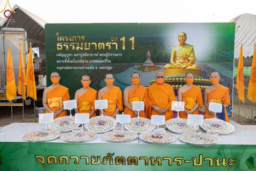ภาพ No.71167:พิธีถวายภัตตาหารเป็นสังฆทาน แด่คณะพระธรรมยาตราฯ ในโครงการธรรมยาตราฯ ปีที่ 11 ณ อนุสรณ์สถานคลองบางนางแท่น อ.สามพราน จ.นครปฐม วันที่ 14 มกราคม พ.ศ. 2566