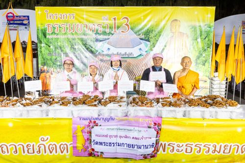 ภาพ No.194891:พิธีถวายภัตตาหารเป็นสังฆทาน แด่พระธรรมยาตรา ณ อนุสรณ์สถานมหาวิหารพระมงคลเทพมุนี (โลตัสแลนด์) อ.สองพี่น้อง จ.สุพรรณบุรี ในโครงการธรรมยาตรา กตัญญูบูชา มหาปูชนียาจารย์ พระมงคลเทพมุนี(สด จนฺทสโร) พระผู้ปราบมาร แห่ง ปีที่ 13 วันที่ 14 มกราคม พ.ศ.2568