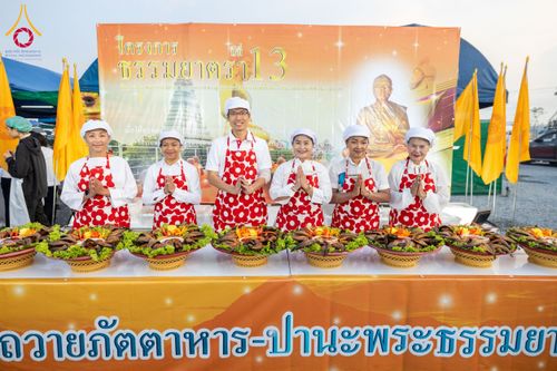 ภาพ No.201421:พิธีถวายภัตตาหารเป็นสังฆทาน แด่พระธรรมยาตรา ณ อนุสรณ์สถานบางปลา วัดบางปลา อำเภอบางเลน จังหวัดนครปฐม ในโครงการธรรมยาตรา กตัญญูบูชา มหาปูชนียาจารย์ พระมงคลเทพมุนี(สด จนฺทสโร) พระผู้ปราบมาร อนุสรณ์สถาน 7 แห่ง ปีที่ 13 วันที่ 25 มกราคม พ.ศ. 2568