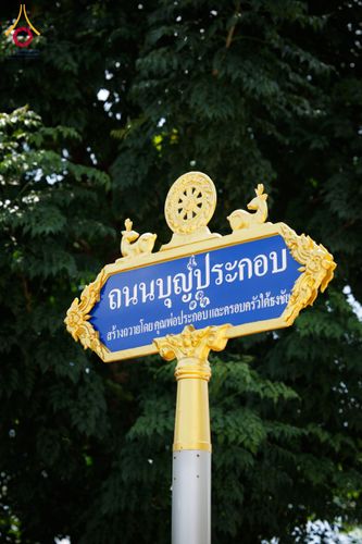 ภาพ No.157248:พิธีทอดผ้าป่าถวายถนนธรรมวิถี (ถนนบุญประกอบ) วันเสาร์ที่ 14 กันยายน พ.ศ. 2567 ณ ศูนย์อบรมเยาวชนบางปะหัน อ.บางปะหัน จ.พระนครศรีอยุธยา