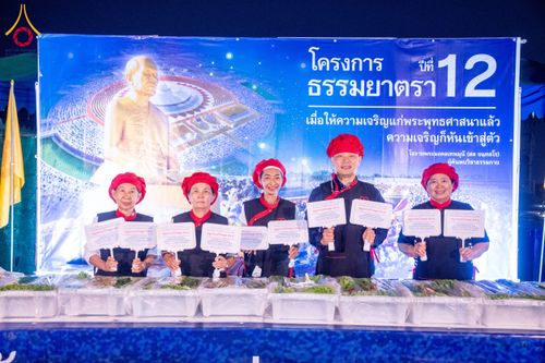 ภาพ No.117396:พิธีถวายภัตตาหารเป็นสังฆทาน แด่คณะพระธรรมยาตรา วันที่ 23 มกราคม พ.ศ. 2567 ณ อนุสรณ์สถานบางปลา อ.บางเลน จ.นครปฐม