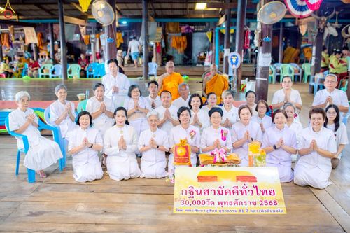 ภาพ No.251873:วันที่ 8 ตุลาคม พ.ศ. 2568 พิธีทอดกฐินสามัคคีทั่วไทย 30,000 วัด โดยคณะศิษยานุศิษย์ บูชาธรรม 81 ปี หลวงพ่อธัมมชโย ณ วัดโคกบำรุงราษฎร์ อ.ดำเนินสะดวก จ.ราชบุรี