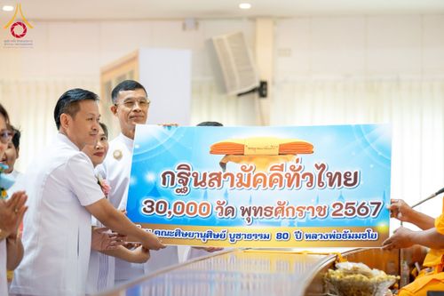 ภาพ No.174783:พิธีทอดกฐินสามัคคี ธรรมอุทยานบ้านแป้ง อำเภอพรหมบุรี จังหวัดสิงห์บุรี ในโครงการกฐินสามัคคีทั่วไทย 30,000 วัด บูชาธรรม 80 ปี หลวงพ่อธัมมชโย โดยคณะศิษยานุศิษย์วัดพระธรรมกาย วันที่ 26 ตุลาคม พ.ศ. 2567