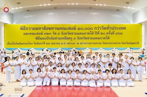 ภาพ No.59936:พิธีเจริญพระพุทธมนต์ "ฉลองอายุวัฒนมงคล 80 ปี หลวงพ่อธัมมชโย" พิธีถวายไทยธรรม คณะสงฆ์ 10,000 กว่าวัดทั่วประเทศ ในวันคุ้มครองโลก วันจันทร์ที่ 22 เมษายน พ.ศ. 2567 ณ สภาธรรมกายสากล วัดพระธรรมกาย จ.ปทุมธานี