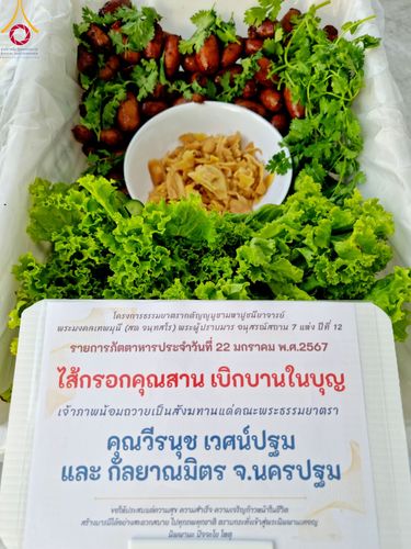 ภาพ No.116569:พิธีถวายภัตตาหารเป็นสังฆทาน แด่คณะพระธรรมยาตรา ปีที่ 12 วันที่ 22 มกราคม พ.ศ. 2567 ณ อนุสรณ์สถานบางนางแท่น จ.นครปฐม