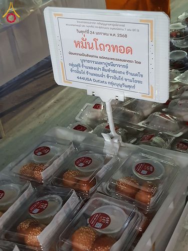 ภาพ No.200936:พิธีถวายภัตตาหารเป็นสังฆทาน แด่พระธรรมยาตรา ณ อนุสรณ์สถานบางปลา วัดบางปลา อำเภอบางเลน จังหวัดนครปฐม ในโครงการธรรมยาตรา กตัญญูบูชา มหาปูชนียาจารย์ พระมงคลเทพมุนี(สด จนฺทสโร) พระผู้ปราบมาร อนุสรณ์สถาน 7 แห่ง ปีที่ 13 วันที่ 24 มกราคม พ.ศ. 2568