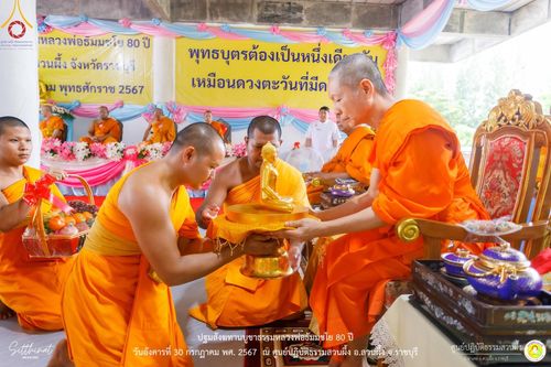 ภาพ No.147320:ปฐมสังฆทานบูชาธรรมหลวงพ่อธัมมชโย 80 ปี พิธีถวายสังฆทาน 80 วัด ในอำเภอสวนผึ้ง-บ้านคา  วันอังคารที่ 30 กรกฎาคม พ.ศ.2567 ณ ศูนย์ปฎิบัติธรรมสวนผึ้ง จ.ราชบุรี
