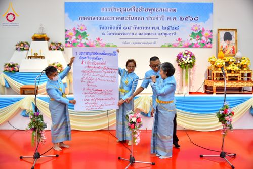 ภาพ No.248079:วันอาทิตย์ที่ 14 กันยายน พ.ศ. 2568 การประชุมเครือข่ายพุทธสมาคม ภาคกลางและภาคตะวันออก ประจำปี 2568 “รวมพลังพุทธสมาคม ส่งเสริม สนับสนุน การปฏิบัติตามหลักพระพุทธศาสนา เพื่อสู่สังคมแห่งการเปลี่ยนแปลง” ณ วัดพระธรรมกาย อ.คลองหลวง จ.ปทุมธานี