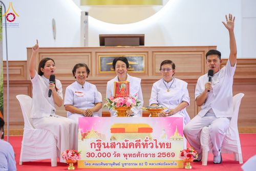 ภาพ No.348766:วันที่ 11-13 กันยายน 2569  โครงการอุบาสกแก้ว อุบาสิกาแก้ว  เพื่อเป็นตัวแทนในการทอดกฐินสามัคคีทั่วไทย 30,000 วัด  “บูชาธรรม 82 ปี หลวงพ่อธัมมชโย” รุ่นที่ 1  ณ ธุดงคสถานพิษณุโลก อ.วังทอง จ.พิษณุโลก