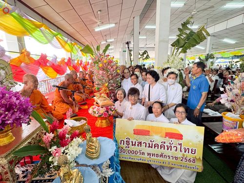 ภาพ No.250844:วันพุธที่ 8 ตุลาคม พ.ศ. 2568 พิธีทอดกฐินสามัคคีทั่วไทย 30,000 วัด โดยคณะศิษยานุศิษย์ บูชาธรรม 81 ปี หลวงพ่อธัมมชโย ณ วัดบางช้างใต้ อำเภอสามพราน  จังหวัดนครปฐม