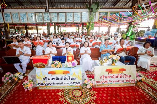 ภาพ No.268758:วันที่ 24 ตุลาคม พ.ศ. 2568 พิธีทอดกฐินสามัคคีทั่วไทย ณ วัดผาเลือด ต.ผาเลือด อ.ท่าปลา จ.อุตรดิตถ์ โดยคณะศิษยานุศิษย์ บูชาธรรม 81 ปี หลวงพ่อธัมมชโย