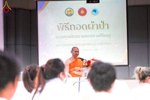 ภาพ No.229029:วันอาทิตย์ที่ 15 มิถุนายน พ.ศ. 2568 พิธีทอดผ้าป่าทุนพัฒนาพระมหาเปรียญ และทุนเผยแผ่พระพุทธศาสนาไปทั่วโลก ณ ห้องสัมมนา SPD สภาธรรมกายสากล วัดพระธรรมกาย