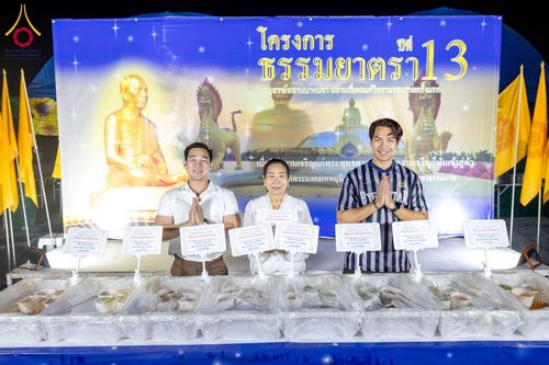 ภาพ No.199334:พิธีถวายภัตตาหารเป็นสังฆทาน แด่พระธรรมยาตรา ณ อนุสรณ์สถานบางปลา วัดบางปลา อำเภอบางเลน จังหวัดนครปฐม ในโครงการธรรมยาตรา กตัญญูบูชา มหาปูชนียาจารย์ พระมงคลเทพมุนี(สด จนฺทสโร) พระผู้ปราบมาร อนุสรณ์สถาน 7 แห่ง ปีที่ 13 วันที่ 22 มกราคม พ.ศ. 2568