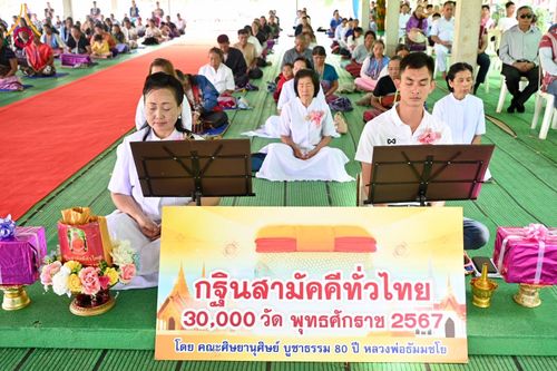 ภาพ No.183172:พิธีทอดกฐิน ณ ศูนย์ฝึกอบรมเยาวชนสวนไม้สัก จ.แม่ฮ่องสอน ในโครงการทอดกฐินสามัคคีทั่วไทย 30,000 วัด บูชาธรรม 80 ปี หลวงพ่อธัมมชโย โดยคณะศิษยานุศิษย์วัดพระธรรมกาย วันที่ 10 พฤศจิกายน พ.ศ. 2567