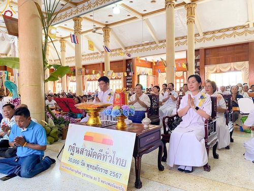 ภาพ No.170893:พิธีทอดกฐิน ณ วัดสระสี่เหลี่ยม ต.ดอนรวก อ.ดอนตูม จ.นครปฐม ในโครงการกฐินสามัคคีทั่วไทย 30,000 วัด บูชาธรรม 80 ปี หลวงพ่อธัมมชโย โดยคณะศิษยานุศิษย์วัดพระธรรมกาย วันที่ 27 ตุลาคม พ.ศ. 2567