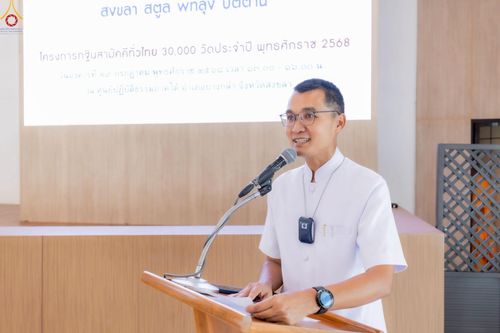 ภาพ No.235792:วันอังคารที่ 29 กรกฏาคม พ.ศ. 2568 สัมมนาคณะสงฆ์ เพื่อฟื้นฟูพระพุทธศาสนา  ภาคใต้ (สงขลา สตูล พัทลุง ปัตตานี)   โครงการทอดกฐิน 30,000 วัดทั่วไทย  ประจำปีพุทธศักราช 2568 ณ ศูนย์ปฏิบัติธรรมภาคใต้ จ.สงขลา