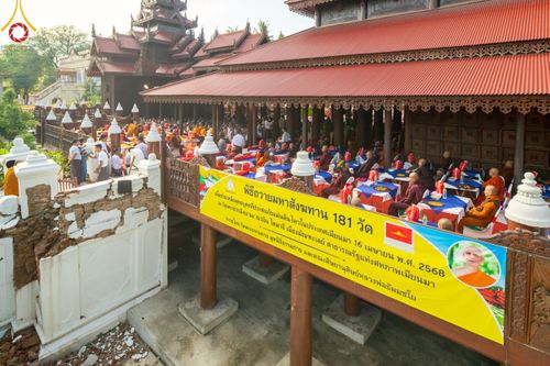 ภาพ No.220071:วันพุธที่ 16 เมษายน พ.ศ. 2568 วัดพระธรรมกายถวายมหาสังฆทาน มอบสิ่งของและทุนทรัพย์กว่า 4 ล้านบาท บรรเทาทุกข์ 181 วัดแผ่นดินไหวเมียนมา