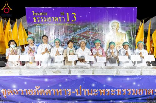 ภาพ No.195852:พิธีถวายภัตตาหารเป็นสังฆทาน แด่พระธรรมยาตรา ณ วัดโบสถ์(บน) ตำบลบางคูเวียง อำเภอบางกรวย จังหวัดนนทบุรี ในโครงการธรรมยาตรา กตัญญูบูชา มหาปูชนียาจารย์ พระมงคลเทพมุนี(สด จนฺทสโร) พระผู้ปราบมาร อนุสรณ์สถาน 7 แห่ง ปีที่ 13 วันที่ 16 มกราคม พ.ศ. 2568