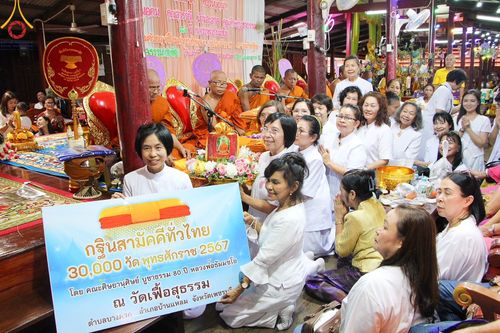 ภาพ No.172627:พิธีทอดกฐิน ณ วัดเฟื้อสุธรรม จ.เพชรบุรี ในโครงการกฐินสามัคคีทั่วไทย 30,000 วัด บูชาธรรม 80 ปี หลวงพ่อธัมมชโย โดยคณะศิษยานุศิษย์วัดพระธรรมกาย วันที่ 27 ตุลาคม พ.ศ. 2567