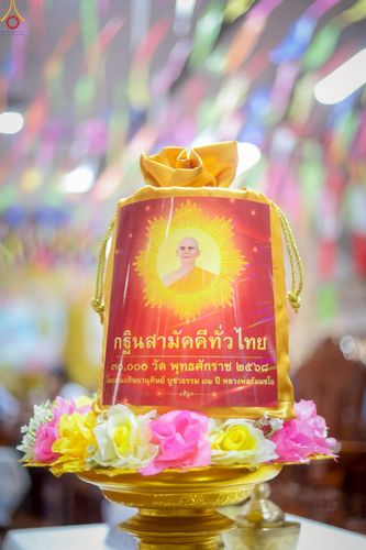 ภาพ No.251929:วันที่ 10 ตุลาคม พ.ศ. 2568 พิธีทอดกฐินสามัคคีทั่วไทย 30,000 วัด โดยคณะศิษยานุศิษย์ บูชาธรรม 81 ปี หลวงพ่อธัมมชโย  ร่วมกับ มหาวิทยาลัยนเรศวร  ณ วัดศรีรัตนาราม(จูงนาง) ต.ท่าทอง อ.เมือง จ.พิษณุโลก