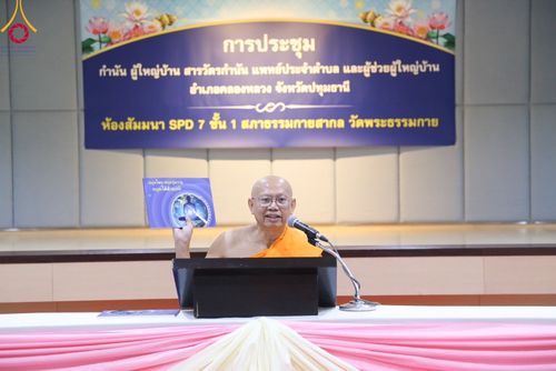 ภาพ No.104691:การประชุมกำนัน ผู้ใหญ่บ้าน สารวัตรกำนัน แพทย์ประจำตำบล และผู้ช่วยผู้ใหญ่บ้าน อ.คลองหลวง จ.ปทุมธานี ประจำเดือนธันวาคม พ.ศ. 2566 วันพฤหัสบดีที่ 28 ธันวาคม พ.ศ. 2566 เวลา 13.30 น. ณ ห้องสัมมนา SPD 7 E สภาธรรมกายสากล วัดพระธรรมกาย