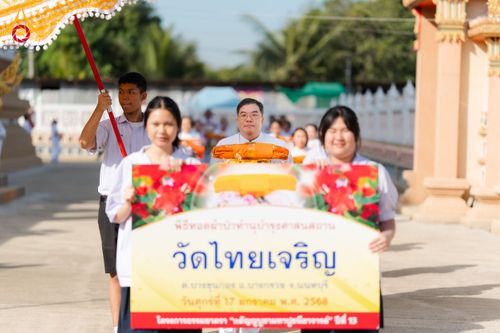 ภาพ No.196552:พิธีทอดผ้าป่าทำนุบำรุงศาสนสถาน ณ วัดไทยเจริญ ตำบลบางขุนกอง อำเภอบางกรวย จังหวัดนนทบุรี  ในโครงการธรรมยาตรา กตัญญูบูชา มหาปูชนียาจารย์ พระมงคลเทพมุนี(สด จนฺทสโร) พระผู้ปราบมาร อนุสรณ์สถาน 7 แห่ง ปีที่ 13 วันที่ 17 มกราคม พ.ศ. 2568