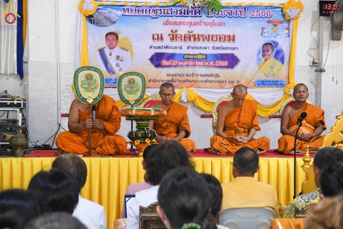 ภาพ No.97097:พิธีทอดกฐินสามัคคีทั่วไทย 5,000 วัด ณ วัดต้นพยอม จ.สงขลา วันที่ 21 พฤศจิกายน พ.ศ. 2566