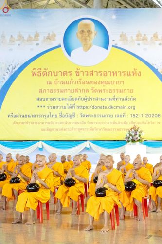 ภาพ No.263874:วันอาทิตย์ที่ 2 พฤศจิกายน พ.ศ. 2568 พิธีตักบาตรอาทิตย์ต้นเดือน ณ บ้านแก้วเรือนทองคุณยายฯ วัดพระธรรมกาย