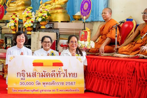 ภาพ No.168028:พิธีทอดกฐิน ณ วัดดอนเสาเกียดมิลินทบุณยาราม ต.บางแขม อ.เมืองนครปฐม จ.นครปฐม ในโครงการกฐินสามัคคีทั่วไทย 30,000 วัด บูชาธรรม 80 ปี หลวงพ่อธัมมชโย โดยคณะศิษยานุศิษย์วัดพระธรรมกาย วันที่ 20 ตุลาคม พ.ศ. 2567