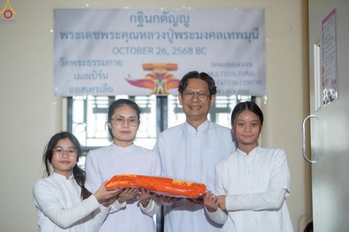 ภาพ No.269061: พิธีทอดกฐินประจำปี พ.ศ. 2568  ณ วัดพระธรรมกายเมลเบิร์น ประเทศออสเตรเลีย 