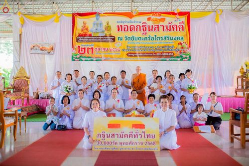 ภาพ No.262172:วันที่ 23 ตุลาคม พ.ศ. 2568 พิธีทอดกฐินสามัคคีทั่วไทย 30,000 วัด โดยคณะศิษยานุศิษย์ บูชาธรรม 81 ปี หลวงพ่อธัมมชโย ณ วัดซับตระคร้อ อ.หนองบุญมาก จ.นครราชสีมา