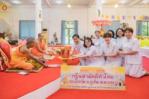 ภาพ No.171246:พิธีทอดกฐิน ณ วัดกิตติวนาราม(วัดสามกอง) อำเภอเมือง จังหวัดภูเก็ต ในโครงการกฐินสามัคคีทั่วไทย 30,000 วัด บูชาธรรม 80 ปี หลวงพ่อธัมมชโย โดยคณะศิษยานุศิษย์วัดพระธรรมกาย วันที่ 27 ตุลาคม พ.ศ. 2567