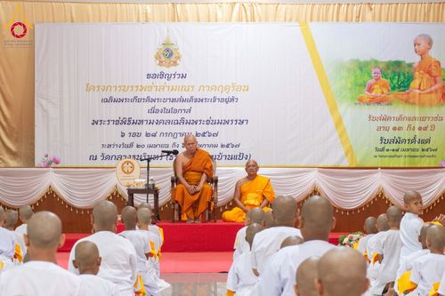 ภาพ No.58530:โครงการบรรพชาสามเณร ภาคฤดูร้อน เฉลิมพระเกียรติพระบาทสมเด็จพระเจ้าอยู่หัว เนื่องในโอกาส พระราชพิธีมหามงคลเฉลิมพระชนมพรรษา 6 รอบ 28 กรกฎาคม พ.ศ. 2567 ระหว่างวันที่ 20 เมษายน ถึง 6 พฤษภาคม 2567 ณ วัดกลางธนรินทร์ (ธรรมอุทยานบ้านแป้ง)