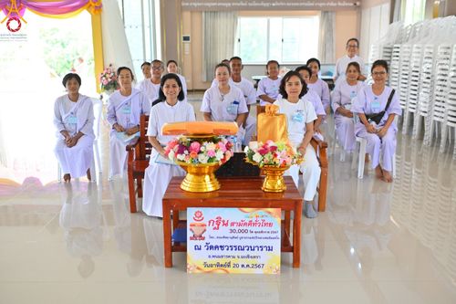 ภาพ No.153389:โครงการปฏิบัติธรรม อุบาสกแก้ว อุบาสิกาแก้ว รุ่นที่ 1 จัดขึ้น ณ ศูนย์ปฏิบัติธรรมพนมสารคาม (เพชรตะวัน)  จังหวัดฉะเชิงเทรา ระหว่างวันที่ 6-8 กันยายน พ.ศ. 2567