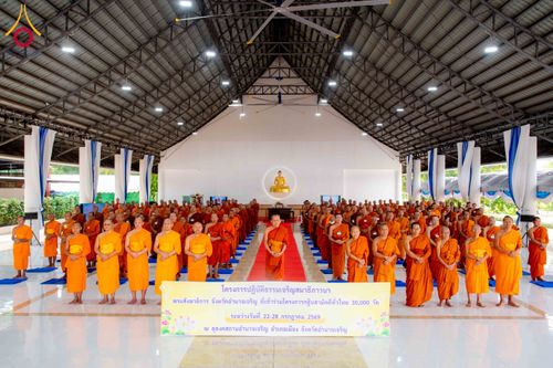 ภาพ No.340171:วันที่ 22-28 กรกฎาคม พ.ศ. 2569 โครงการปฏิบัติธรรมเจริญสมาธิภาวนาพระสังฆาธิการ จังหวัดอำนาจเจริญ  ที่เข้าร่วมโครงการกฐินสามัคคีทั่วไทย 30,000 วัด  ณ ธุดงคสถานอำนาจเจริญ อ.เมือง จ.อำนาจเจริญ