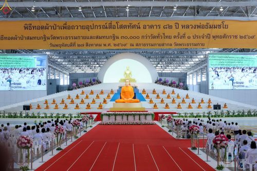 ภาพ No.345509:วันพฤหัสบดีที่ 27 สิงหาคม พ.ศ.2569 พิธีภาคสาย ปฏิบัติธรรมร่วมกัน เนื่องในวันธรรมชัย ณ สภาธรรมกายสากล วัดพระธรรมกาย