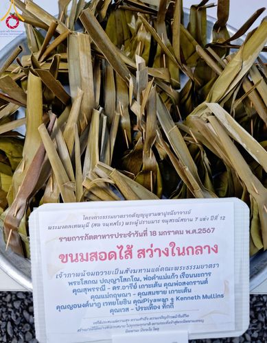 ภาพ No.114561:พิธีถวายภัตตาหารเป็นสังฆทาน แด่คณะพระธรรมยาตรา ปีที่ 12 วันที่ 18 มกราคม พ.ศ. 2567 ณ วัดโบสถ์(บน) บางคูเวียง จ.นนทบุรี