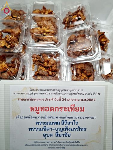 ภาพ No.118124:พิธีถวายภัตตาหารเป็นสังฆทาน แด่คณะพระธรรมยาตรา ปีที่ 12 วันที่ 24 มกราคม พ.ศ. 2567 ณ อนุสรณ์สถานบางนางแท่น จ.นครปฐม