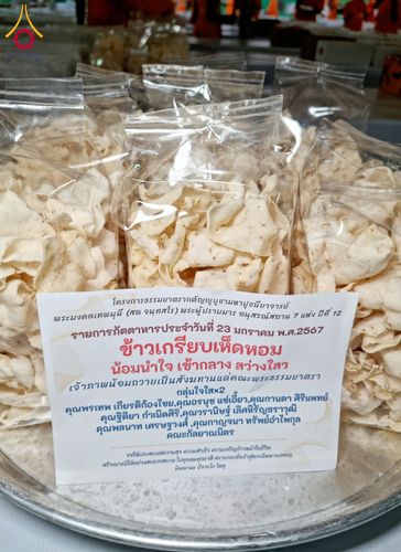 ภาพ No.117489:พิธีถวายภัตตาหารเป็นสังฆทาน แด่คณะพระธรรมยาตรา วันที่ 23 มกราคม พ.ศ. 2567 ณ อนุสรณ์สถานบางปลา อ.บางเลน จ.นครปฐม