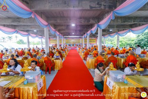 ภาพ No.147333:ปฐมสังฆทานบูชาธรรมหลวงพ่อธัมมชโย 80 ปี พิธีถวายสังฆทาน 80 วัด ในอำเภอสวนผึ้ง-บ้านคา  วันอังคารที่ 30 กรกฎาคม พ.ศ.2567 ณ ศูนย์ปฎิบัติธรรมสวนผึ้ง จ.ราชบุรี