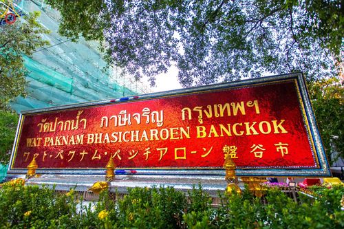 ภาพ No.201380:พระธรรมยาตราปฏิบัติธรรม และถ่ายภาพหมู่ประวัติศาสตร์ ณ อาคารธรรมยาตรา กตัญญูบูชามหาปูชนียาจารย์  ตรงข้ามวัดปากน้ำภาษีเจริญ จ.กรุงเทพมหานคร ในโครงการธรรมยาตรา กตัญญูบูชา มหาปูชนียาจารย์ พระมงคลเทพมุนี(สด จนฺทสโร) พระผู้ปราบมาร อนุสรณ์สถาน 7 แห่ง ปีที่ 13