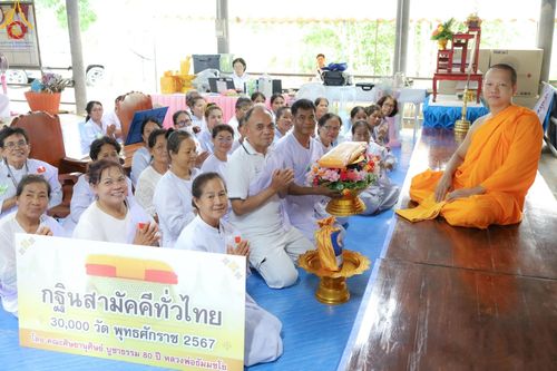 ภาพ No.155082:โครงการอุบาสกแก้ว อุบาสิกาแก้ว รุ่นที่ 2 ตัวแทนทอดกฐินสามัคคีทั่วไทย 30,000 วัด บูชาธรรม 80 ปี หลวงพ่อธัมมชโย จังหวัดบุรีรัมย์ ระหว่างวันที่ 13-15 กันยายน พ.ศ. 2567