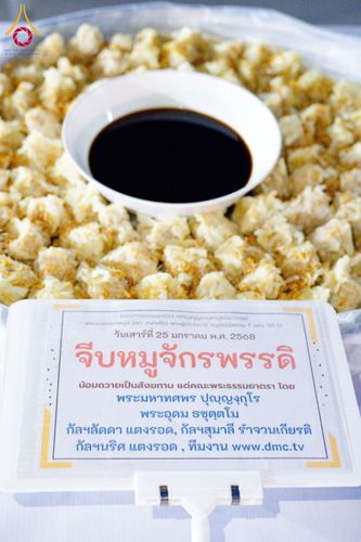 ภาพ No.201512:พิธีถวายภัตตาหารเป็นสังฆทาน แด่พระธรรมยาตรา ณ อนุสรณ์สถานบางปลา วัดบางปลา อำเภอบางเลน จังหวัดนครปฐม ในโครงการธรรมยาตรา กตัญญูบูชา มหาปูชนียาจารย์ พระมงคลเทพมุนี(สด จนฺทสโร) พระผู้ปราบมาร อนุสรณ์สถาน 7 แห่ง ปีที่ 13 วันที่ 25 มกราคม พ.ศ. 2568