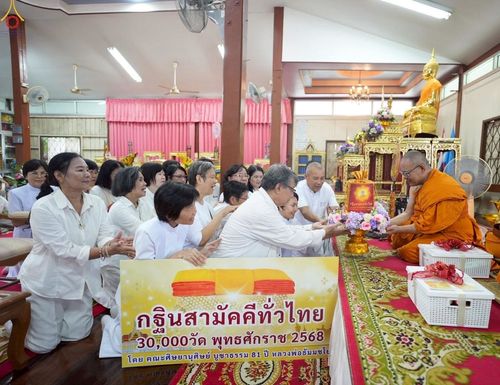 ภาพ No.252706:วันที่ 12 ตุลาคม พ.ศ. 2568 พิธีทอดกฐินสามัคคีทั่วไทย 30,000 วัด โดยคณะศิษยานุศิษย์ บูชาธรรม 81 ปี หลวงพ่อธัมมชโย ณ วัดจำศีล อ.แก่งคอย จ.สระบุรี