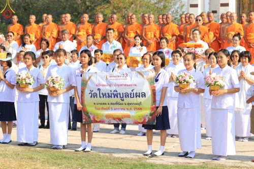 ภาพ No.189698:พิธีทอดผ้าป่าทำนุบำรุงศาสนสถาน ในโครงการธรรมยาตรา กตัญญูบูชา มหาปูชนียาจารย์ พระมงคลเทพมุนี(สด จนฺทสโร) พระผู้ปราบมาร อนุสรณ์สถาน 7 แห่ง ปีที่ 13 ณ วัดใหม่พิบูลย์ผล ต.บางเลน อ.สองพี่น้อง จ.สุพรรณบุรี วันที่ 5 มกราคม พ.ศ. 2568
