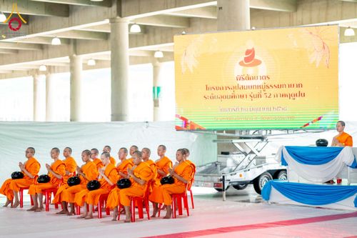 ภาพ No.229402:วันเสาร์ที่ 21 มิถุนายน พ.ศ. 2568 พิธีตักบาตรโครงการอุปสมบทหมู่ธรรมทายาท ระดับอุดมศึกษา รุ่นที่ 52 ภาคฤดูฝน ณ มหาวิหารคด คอร์ 9 วัดพระธรรมกาย